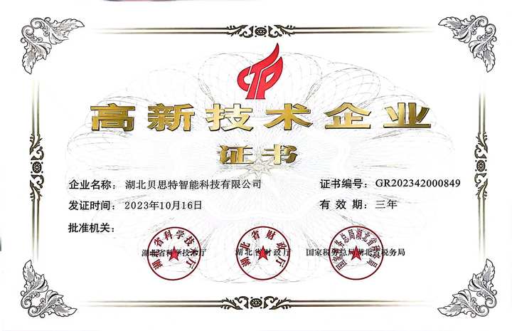 高新技術(shù)企業(yè) 高新技術(shù)企業(yè)